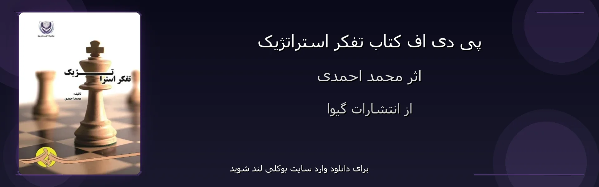 تفکر استراتژیک - بنر - فایل استور